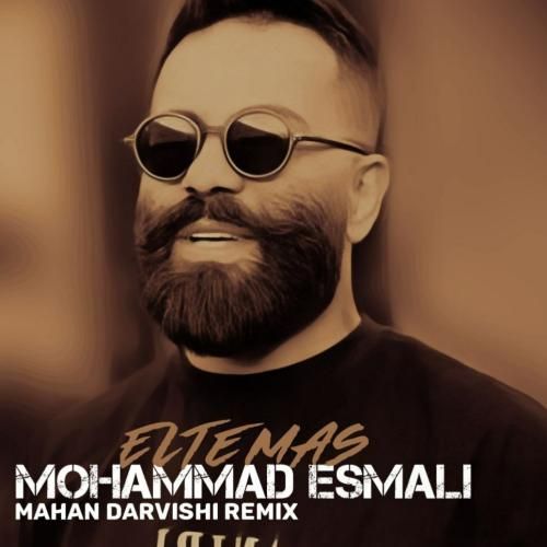 محمد اسمعلی التماس