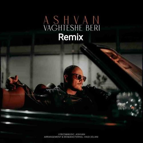 اشوان وقتشه بری