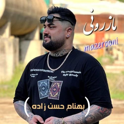 بهنام حسن زاده مازرونی