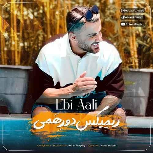 ابی عالی ریمیکس دورهمی