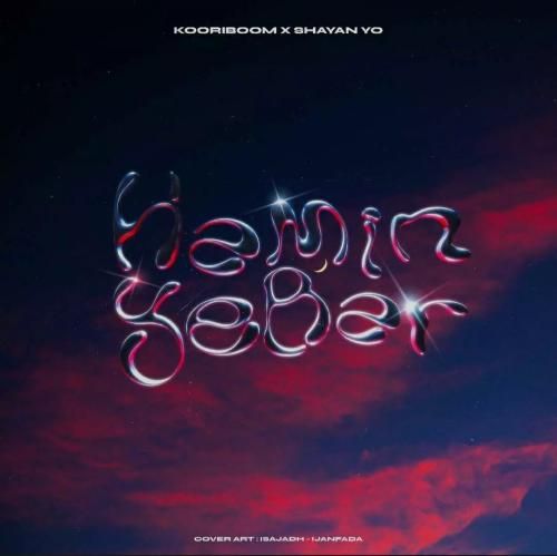 شایان یو همین یه بار