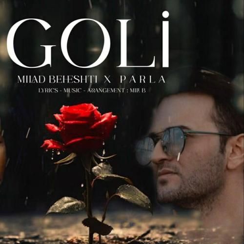 میلاد بهشتی گلی