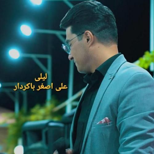 علی اصغر باکردار لیلی