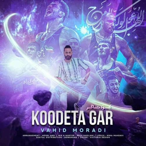 وحید مرادی کودتاگر