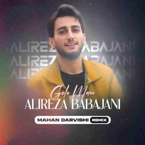 علیرضا باباجانی گل من