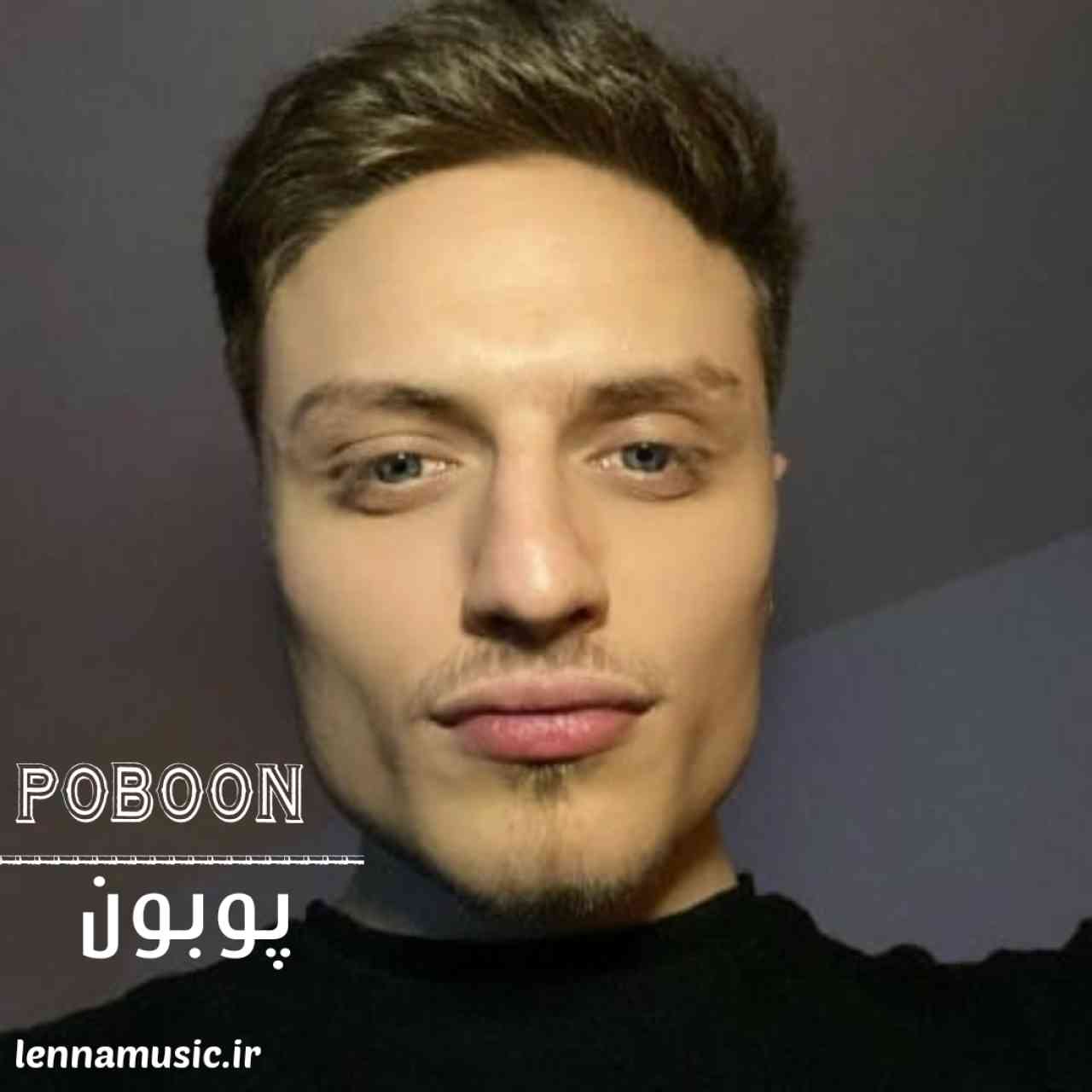 دانلود تمام آهنگ ها و ریمیکس های پوبون