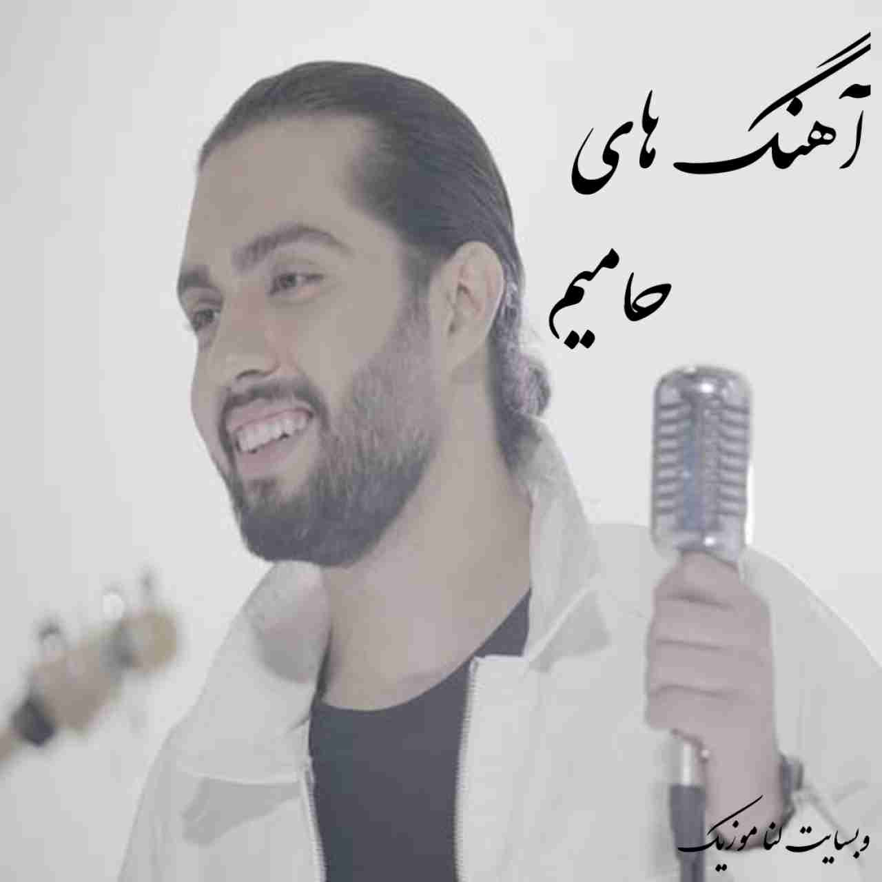 دانلود تمام آهنگ های حامیم + ریمیکس ها