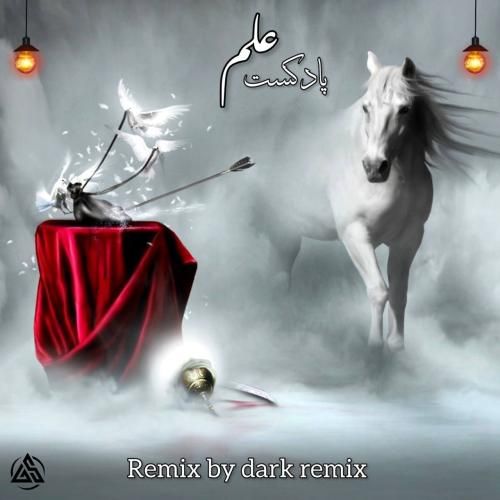 دارک ریمیکس علم
