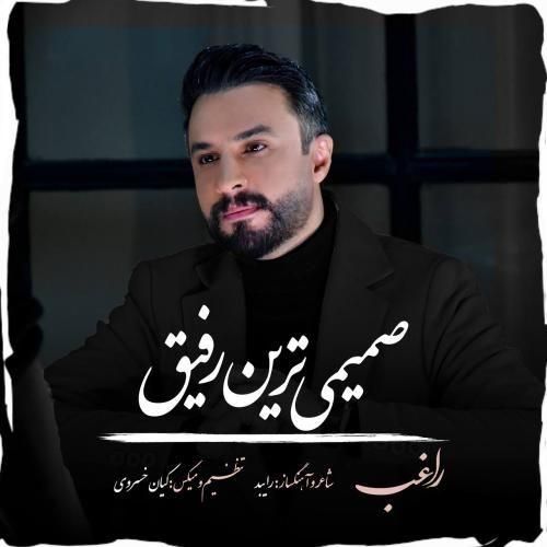 راغب صمیمی ترین رفیق راغب