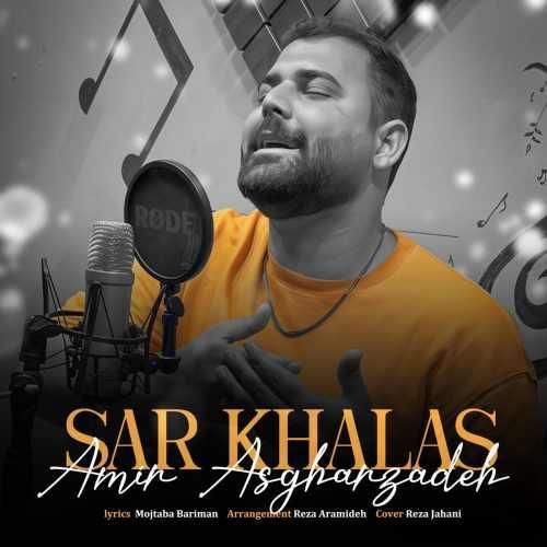 امیر اصغرزاده سر خلاص