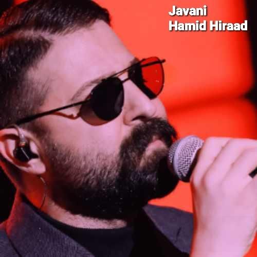 حمید هیراد جوانی