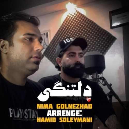 نیما گلنژاد دلتنگی