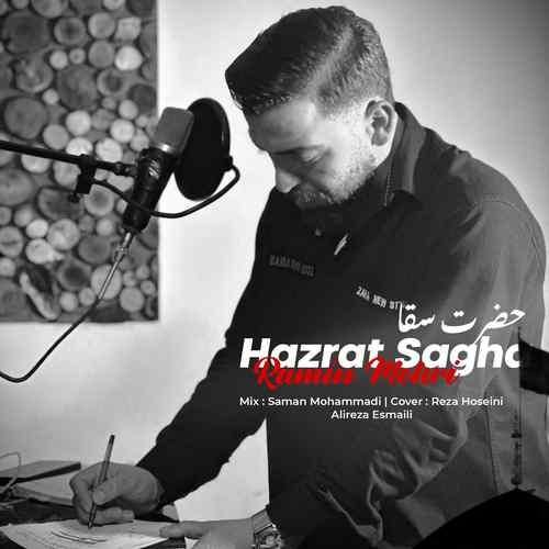 رامین مهری حضرت سقا