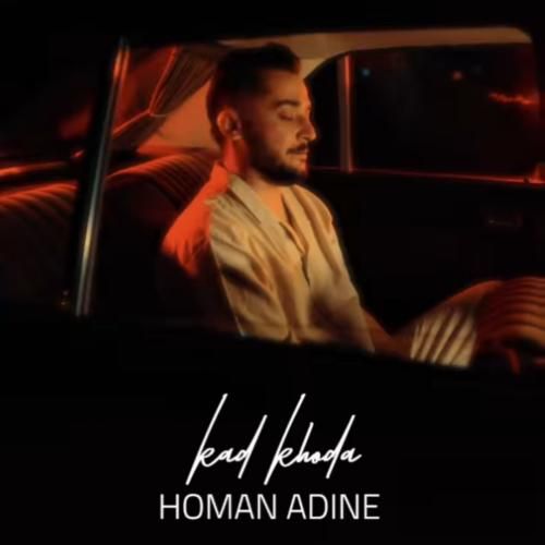 هومن آدینه کد خدا