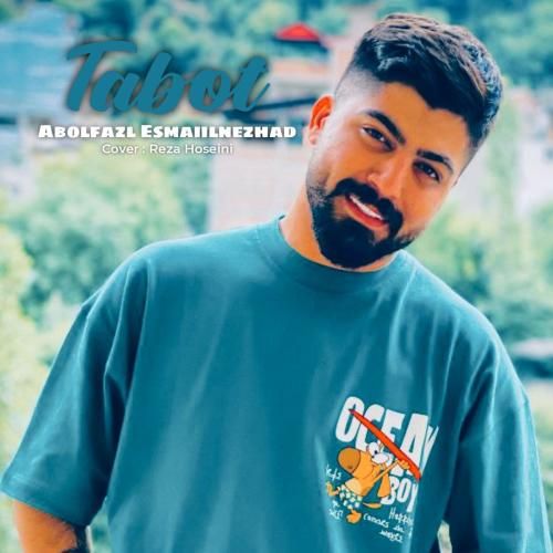 ابوالفضل اسماعیل نژاد تابوت