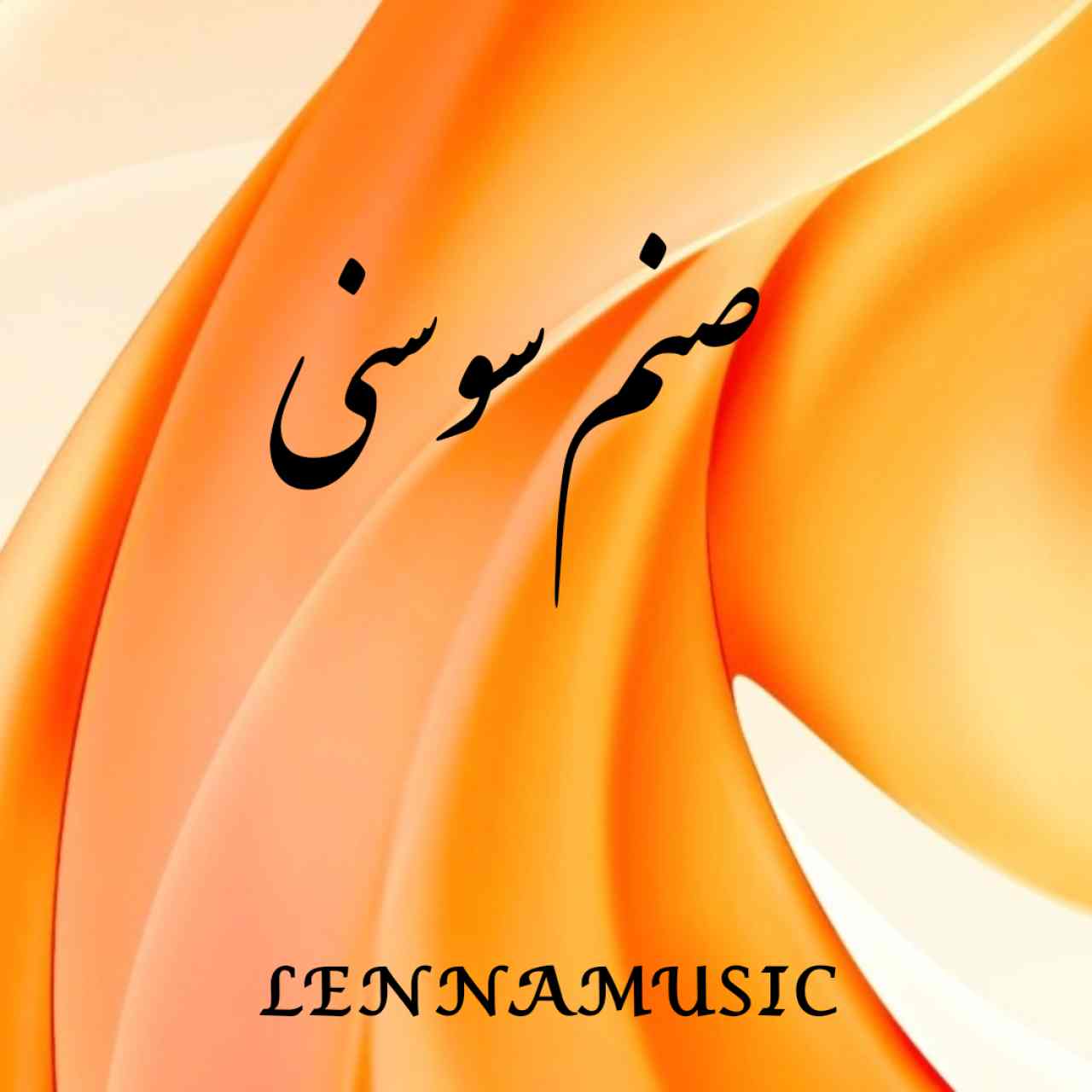 دانلود تمام آهنگ های جدید و قدیمی صنم سوسنی