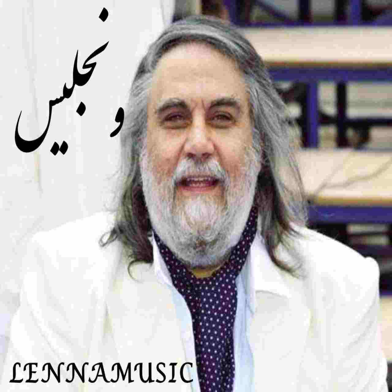 دانلود گلچین آهنگ های ونجلیس به همراه متن