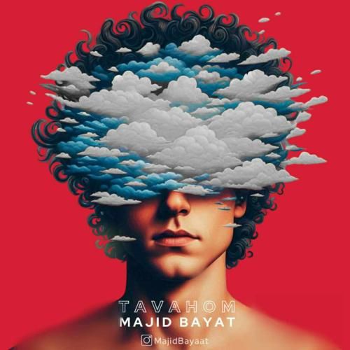 مجید بیات توهم