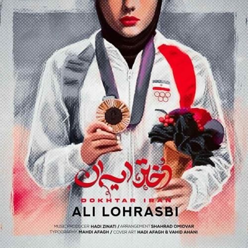 علی لهراسبی دختر ایران