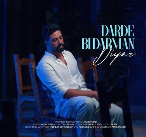 دیار درد بی درمان