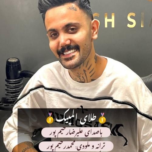 علیرضا رحیم پور طلای المپیک