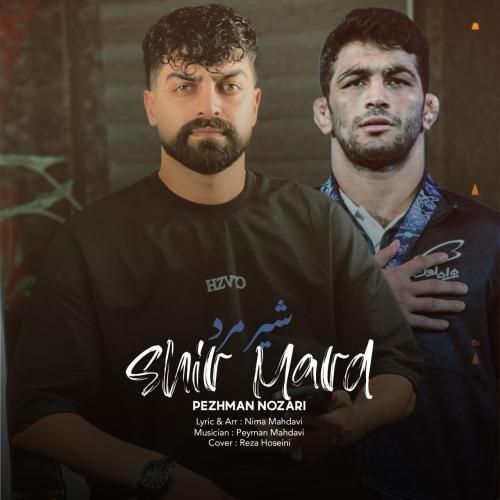 پژمان نوذری شیر مرد