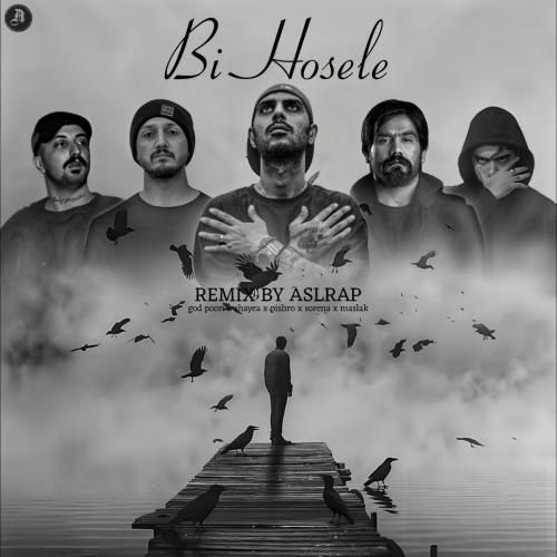 اصل رپ بی حصله