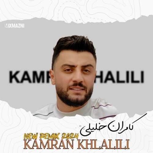 کامران خلیلی دورهمی ۲۰۲4