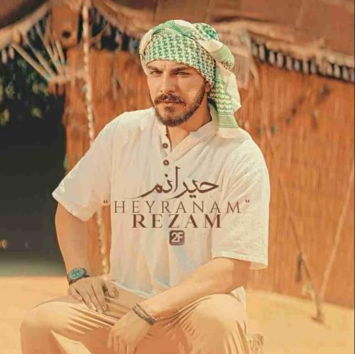 رضام حیرانم