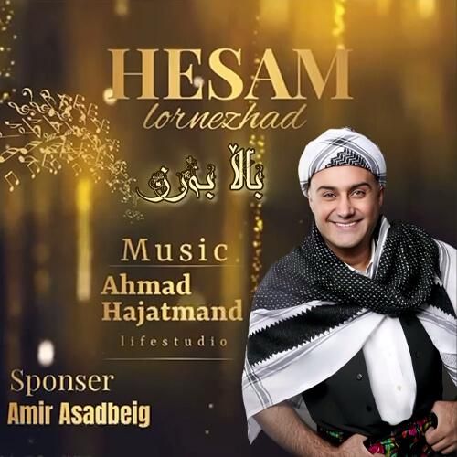 حسام لرنژاد بالا برز