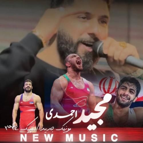 مجید احمدی المپیک 2024
