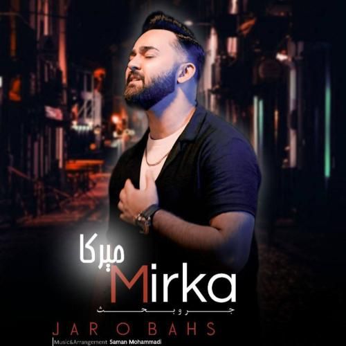 میرکا جروبحث