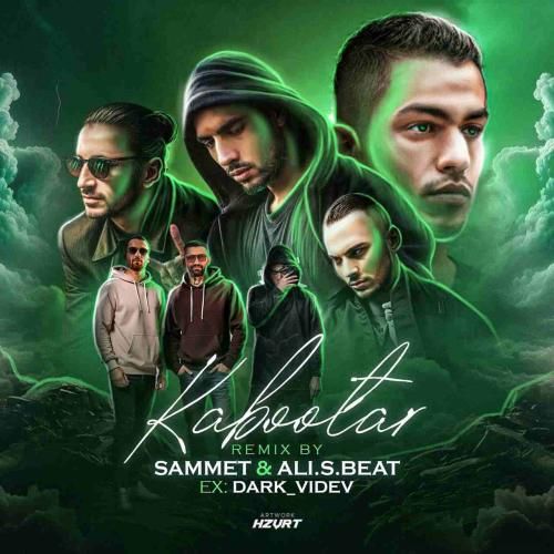 صامت و علی اس بیت کبوتر