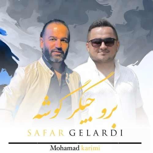 صفر گلردی و محمد کریمی برو جیگر گوشه