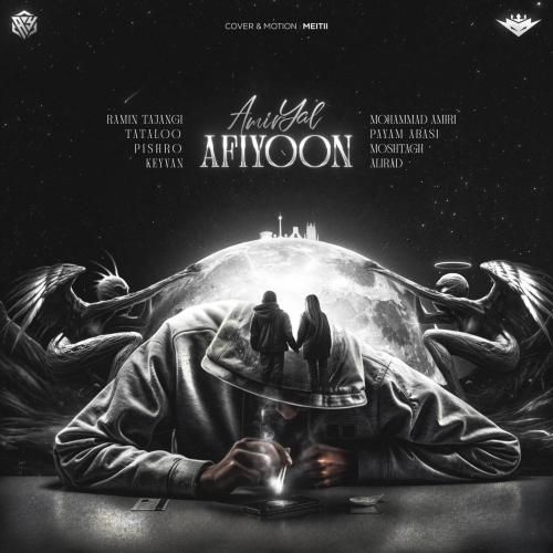 امیر یل افیون