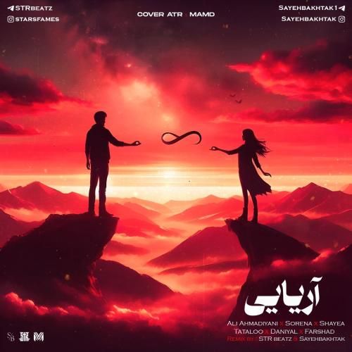 سایه بختک و استار بیتز آریایی