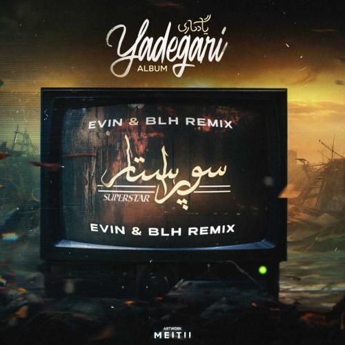 اوین و بی ال اچ ریمیکس سوپراستار