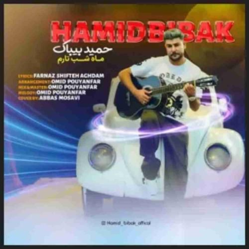 حمید بیباک ماه شب تارم