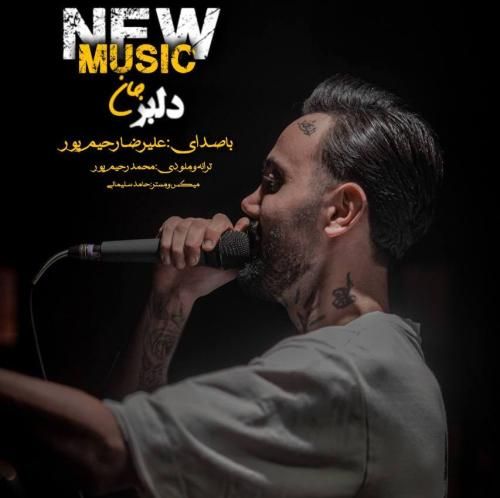 علیرضا رحیم پور دلبر جان