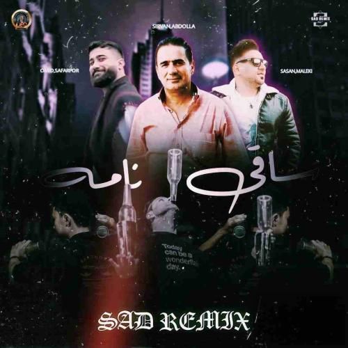 ساسان ملکی و شیروان عبدالله و امید صفرپور ساقی نامه