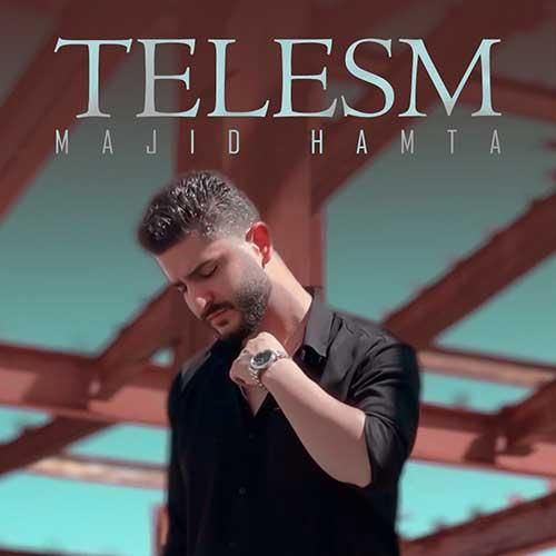 مجید همتایی طلسم