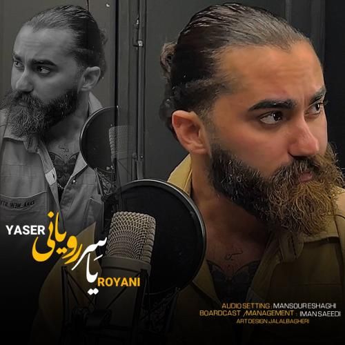 یاسر رویانی غریبه مه یاره