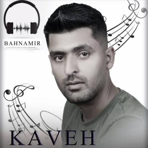 کاوه روشن تنها ترین