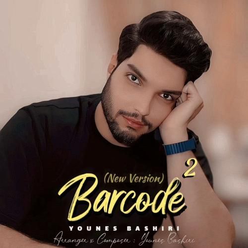 یونس بشیری بارکد 2