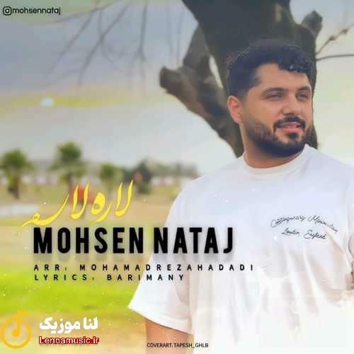 محسن نتاج لاره لاره