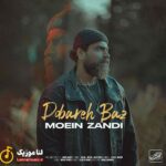 دانلود آهنگ دوباره باز از معین زندی دانلود آهنگ دوباره باز از معین زندی