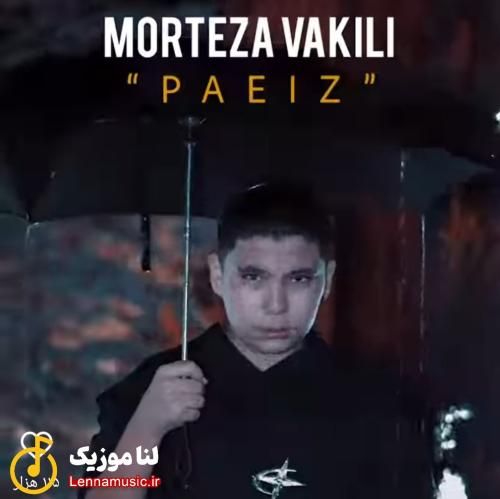 مرتضی وکیلی پاییز