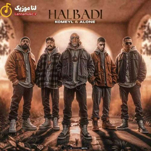 کمیل و الون حال بدی