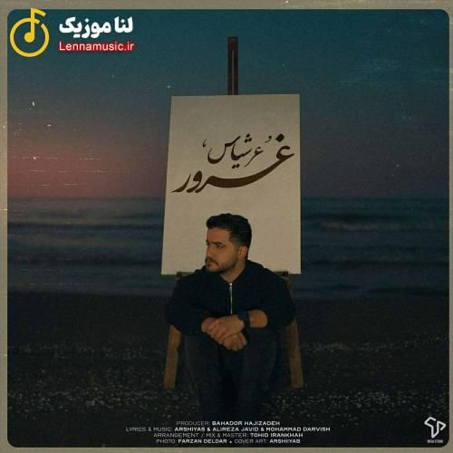 ارشیاس غرور