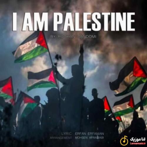 روحان گندمی فلسطین منم